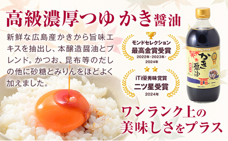 かき醤油 と おつまみセット カシューナッツ 醤油
