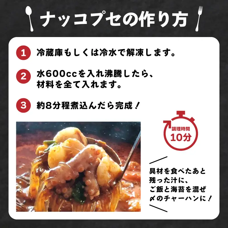 ジェホのナッコプセ セット K03036