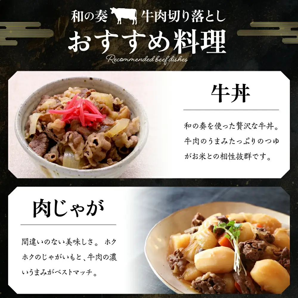 農林水産大臣賞受賞 特選 天童牛 和の奏 切り落とし 1kg 山形牛 08-27-018