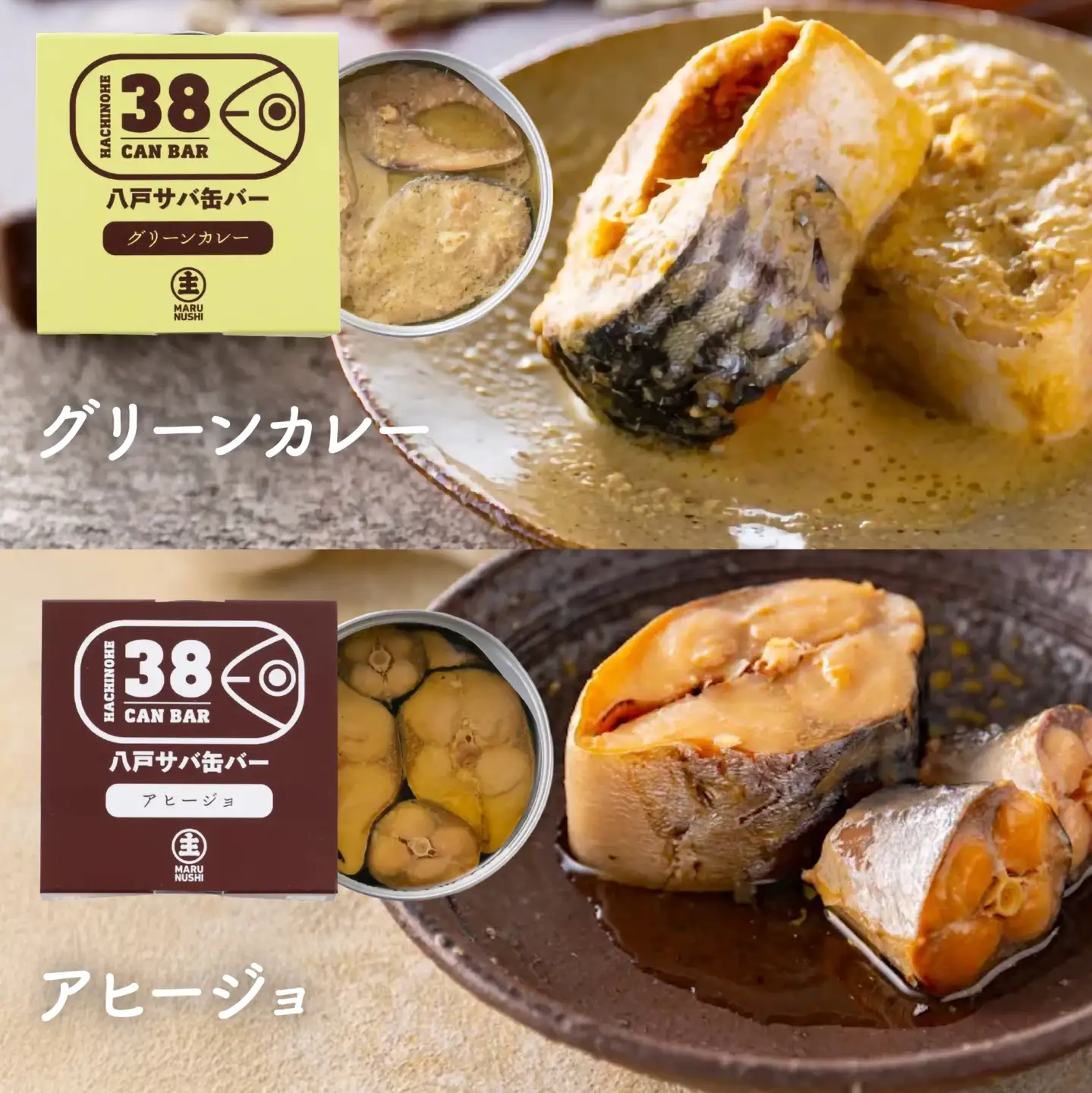 マルヌシ 八戸サバ缶バー  6缶セット2 さば缶 サバ缶 鯖缶 缶詰 非常食 保存食 青森県 八戸市