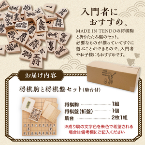 将棋駒 と 将棋盤 の セット ( 押駒 ・ 折盤 ) 山形県 天童市 08-22-005