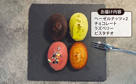 フィナンシェ4種セット 5個入 スイーツ アソート お菓子 洋菓子 焼き菓子 Layer Niseko レイヤーニセコ 人気 詰め合わせ ギフト お中元 お歳暮 北海道 倶知安町 ニセコ
