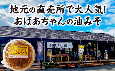 神茶屋の黒ごま入り油みそ 黒ゴマ 黒胡麻 油みそ 飯のお供 ご飯のお供 味噌 ミソ みそ ご飯のおとも おにぎり 調味料 おつまみ  宮崎県 高千穂町_Tk005-110