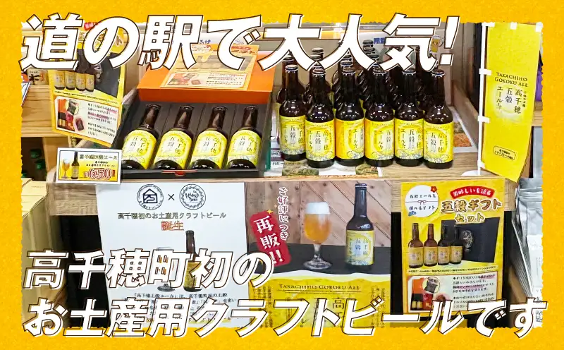 高千穂五穀エール_Tk005-113