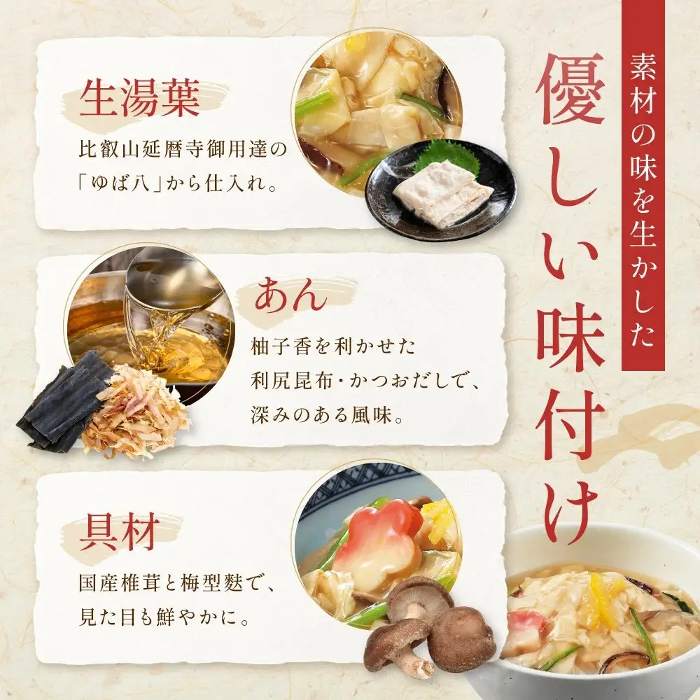 【京菜味のむら】湯葉丼とおばんざいセット(3種8袋)