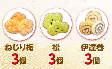 クッキー【12月下旬順次発送】【100個限定】おせちクッキー缶 [AIDA003]