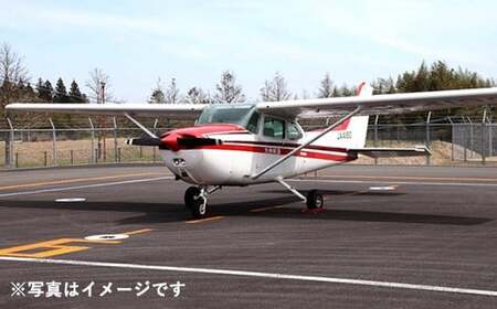 059-262x1 豊後大野市 ふるさと遊覧飛行 10分 （3人まで搭乗可）