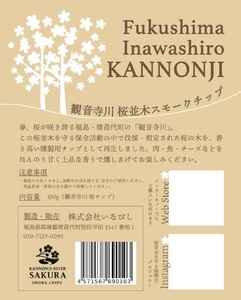 観音寺川 桜並木 スモークチップ【燻製用】 100g×3袋 ※沖縄・離島への配送不可