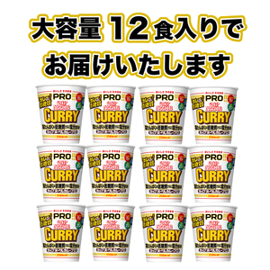 【カップヌードルカレーPRO】12食 ラーメン インスタント ラーメン JC