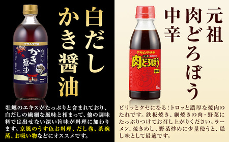 こだわり調味料セット MS-30　醤油 ドレッシング