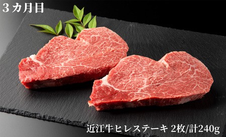 【A-358】宝牧場 頒布会３カ月　近江牛 赤身食べつくし ［高島屋選定品］