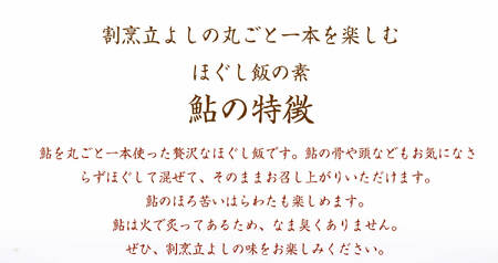 【ほぐし飯の素】 「鮎（あゆ）」４袋セット　炊き込みご飯 簡単 調理 炊くだけ 山梨 やまなし 富士川町