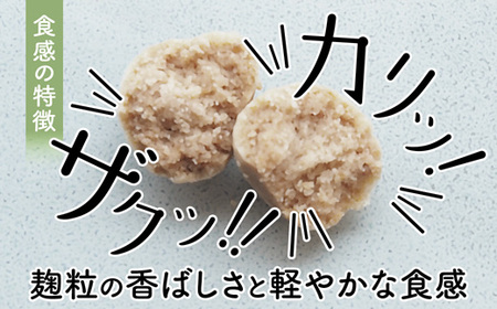 麹のかりかりクッキー 3パック