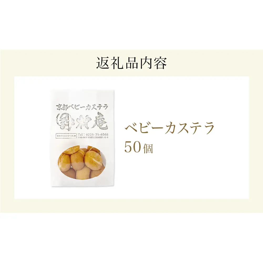 ベビーカステラ 50個 カステラ お菓子 スイーツ おやつ 焼菓子 和菓子 プレーン 冷凍 ふんわり 甘さ控えめ 小さい ミニサイズ
