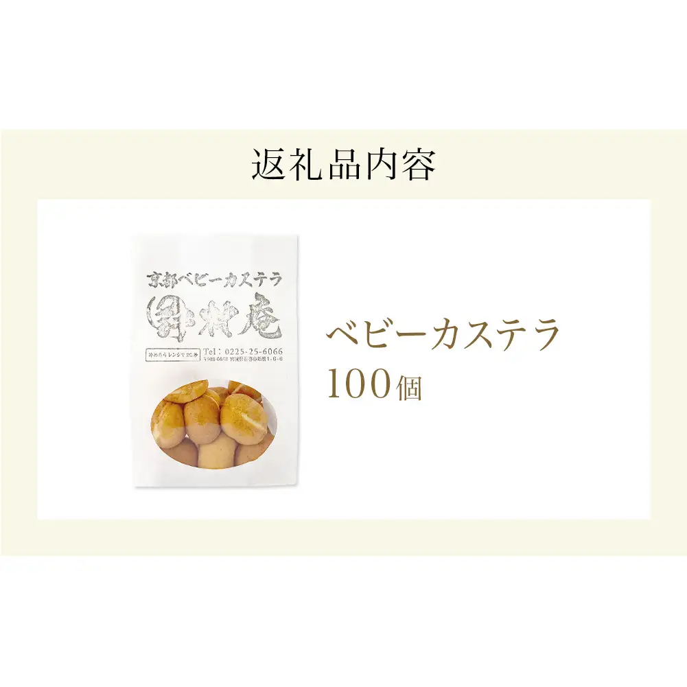 ベビーカステラ 100個 カステラ お菓子 スイーツ おやつ 焼菓子 和菓子 プレーン 冷凍 ふんわり 甘さ控えめ 小さい ミニサイズ