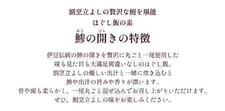 【ほぐし飯の素】 「鯵（あじ）の開き」４袋セット　炊き込みご飯 簡単 調理 炊くだけ アジ あじ ご飯 山梨 やまなし 富士川町