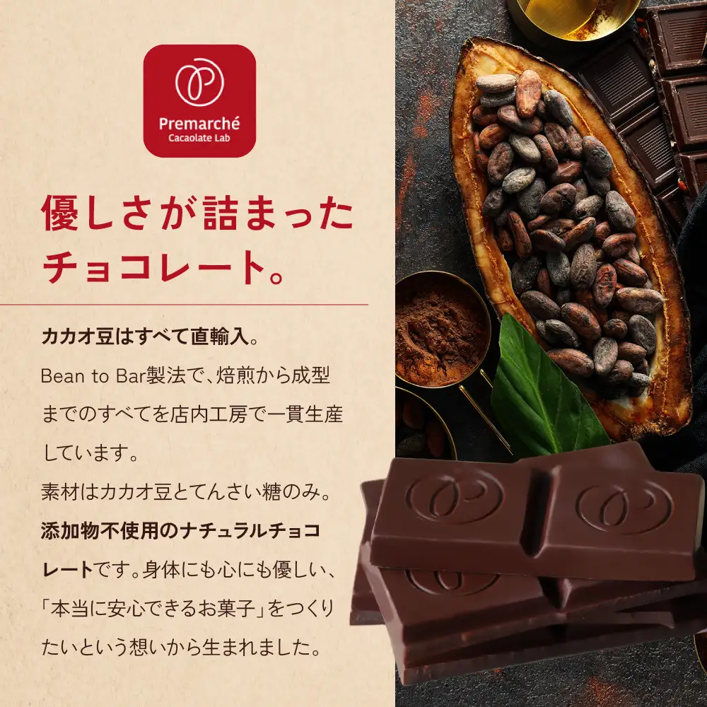 【Premarché Cacaolate Lab】国際コンテスト入賞店の手づくりチョコレート 産地食べ比べ3枚セット ＜セットB＞｜京都 チョコレート専門店 人気セット スイーツ スイーツ