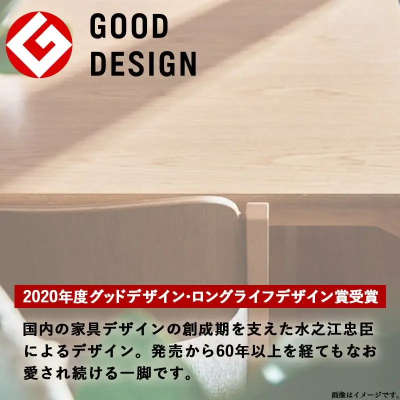 チェア 1脚 家具 イス 天童木工