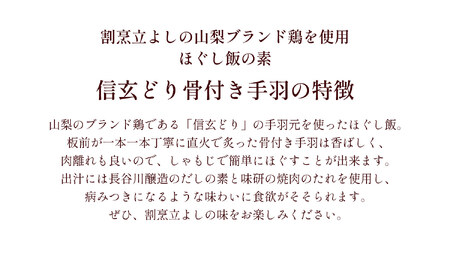 【ほぐし飯の素】 山梨ブランド鶏「信玄どり」４袋セット　炊き込みご飯 簡単 調理 炊くだけ ご飯 山梨 やまなし 富士川町