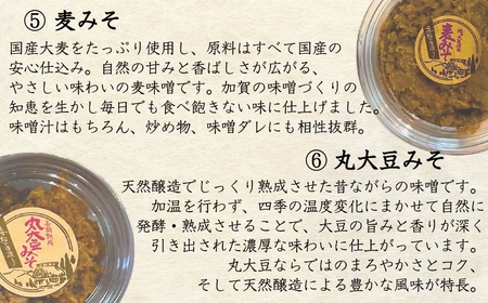 加賀の味 六彩みそセット(ゆずみそ、南蛮みそ、ごまみそ、生みそ、麦みそ、丸大豆みそ)
