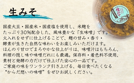 加賀三彩みそセット(生みそ、麦みそ、丸大豆みそ)