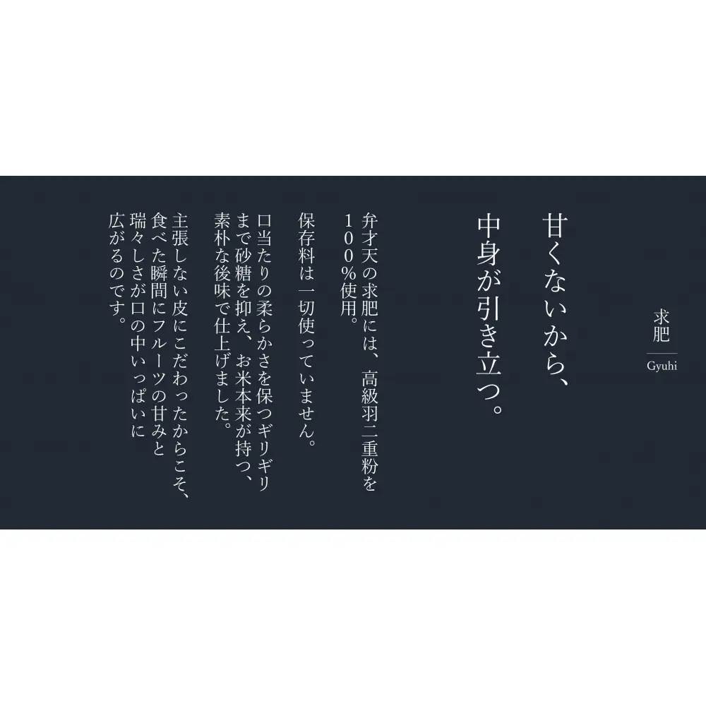 弁才天のフルーツ大福 4個詰め合わせ