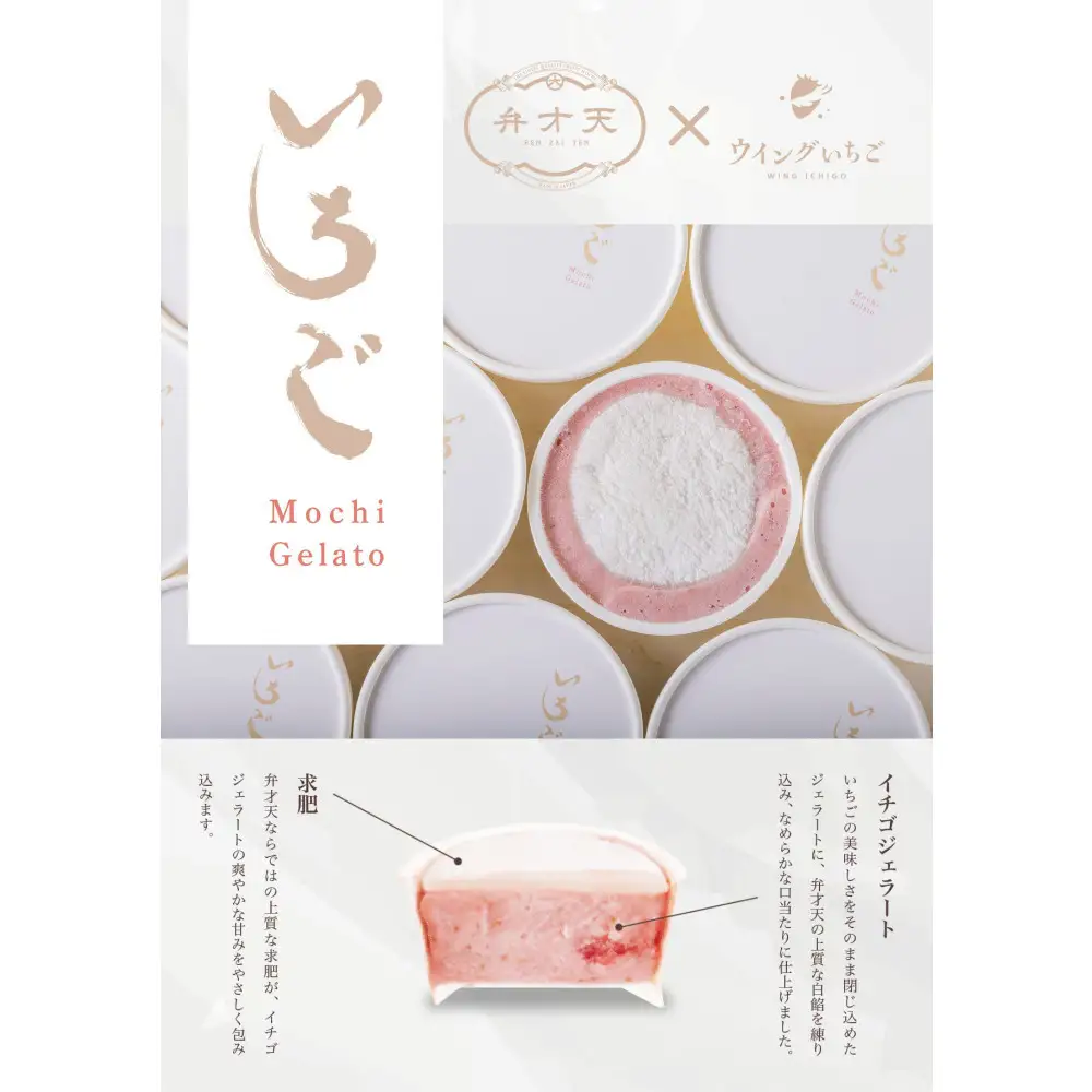 【冷凍】もちジェラートいちご