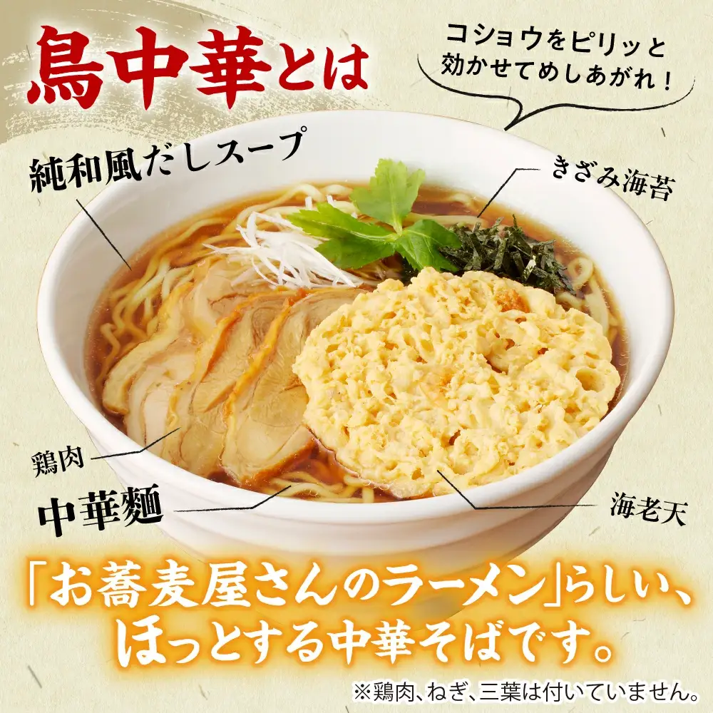 乾燥 元祖 鳥中華 ( 5人前 ) 山形 ラーメン 乾麺
