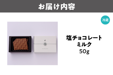 塩チョコレート ミルク スイーツ_OS233-0002