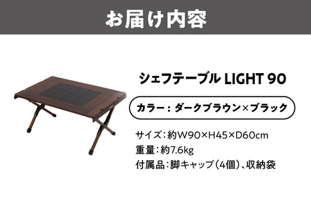 【 Hilander（ハイランダー) 】ＣＨＥＦ ＴＡＢＬＥ（シェフテーブル）ＬＩＧＨＴ 90サイズ　ダークブラウン×ブラック キャンプテーブル_OS226-0026