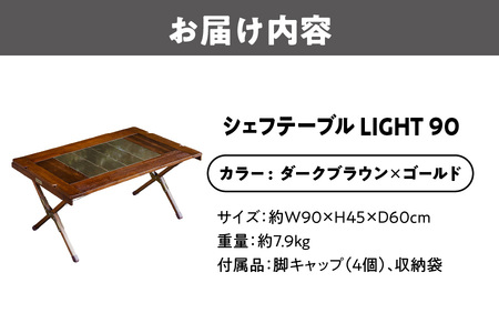 【 Hilander（ハイランダー) 】ＣＨＥＦ ＴＡＢＬＥ（シェフテーブル）ＬＩＧＨＴ 90サイズ　ダークブラウン×ゴールド キャンプ_OS226-0028