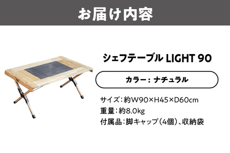 【 Hilander（ハイランダー) 】ＣＨＥＦ ＴＡＢＬＥ（シェフテーブル）ＬＩＧＨＴ 90サイズ　ナチュラル アウトドア_OS226-0030