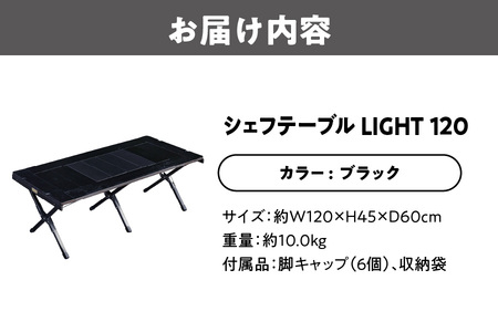 【 Hilander（ハイランダー) 】ＣＨＥＦ ＴＡＢＬＥ（シェフテーブル）ＬＩＧＨＴ 120サイズ　ブラック 机_OS226-0033