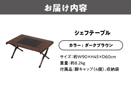 【 Hilander（ハイランダー) 】ＣＨＥＦ ＴＡＢＬＥ（シェフテーブル） ダークブラウン 料理_OS226-0039
