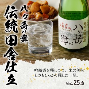 地焼酎　八ヶ岳の舞3本セット(720ml×3)ー八ヶ岳南麓の純米焼酎ー [h056]