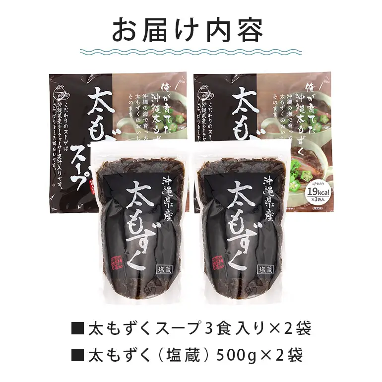 もずくセット（2セット） 173-18