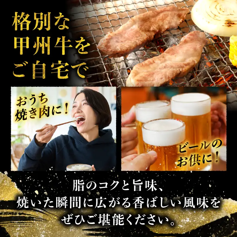 山梨県北杜市産　甲州牛　黒毛和牛　焼肉用カルビ（500g） [h021]