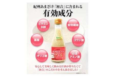 甘酒 紀州あまざけ 初音 8本セット