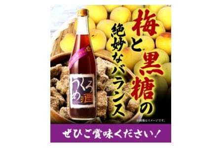 梅酒 くろうめ酒 720ml