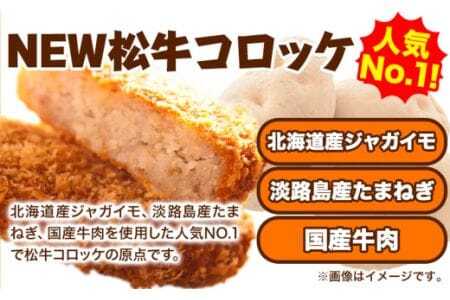 コロッケ「1番人気」揚げずにチンするコロッケ 揚げないNEW松牛コロッケ8個入 