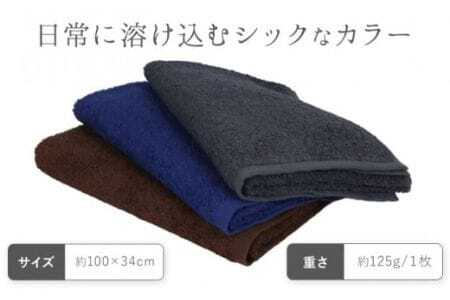 ノーブル ロングタオル3枚セット (グレー/ブラウン/ネイビー) 