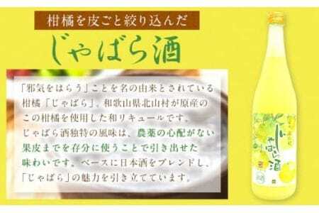 梅酒 「紀州完熟南高梅・ねりうめ酒」と「じゃばら酒」各720ml 