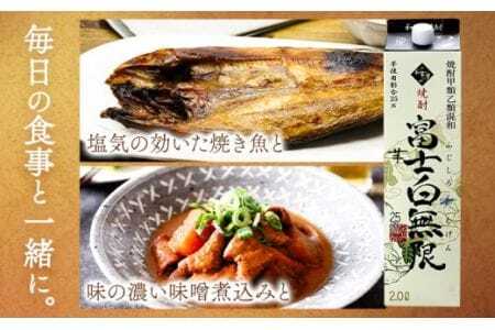 紀州の地酒 富士白無限 ふじしろむげん 《芋》 25度 2L×2パック 