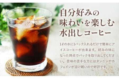 水出しコーヒー 6パック 