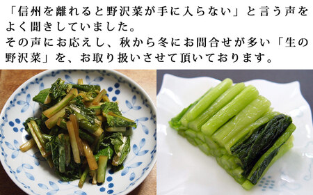 【先行受付】信州松本市産 漬物用「生の野沢菜」5kg