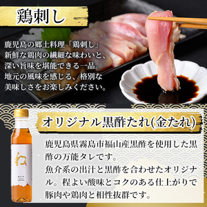 K-602 《ゲンセン霧島認定》霧島高原純粋黒豚焼肉・鶏刺しセット(計600g)オリジナル黒酢たれ付！【焼肉厨房わきもと】霧島市 豚肉 ヤキニク 焼き肉 国産 鶏肉 肉 豚 鶏 セット