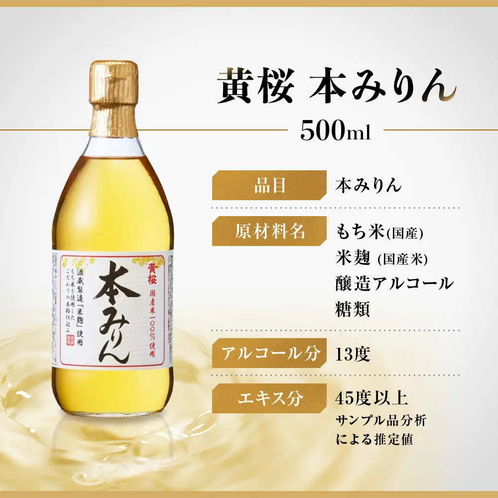 ＜定期便4回＞【黄桜】本みりん (500ml×6本)| 調味料 人気 調味料 