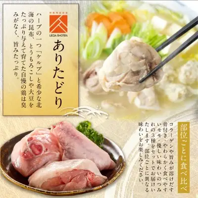 Y08-38 上田商店「水炊き」・はかた地どり追い鶏セット 水炊き