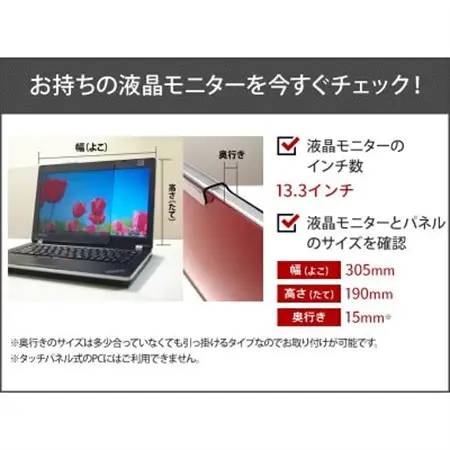 NB-133　ノートパソコン用　13.3インチ　パネル収納袋・クリーニングクロス付き【1669380】