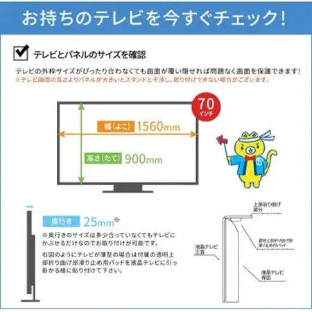 和泉市　70MBL5　70インチ用　テレビ画面保護パネル　ブルーライトカットタイプ  スペーサー付属【1669381】